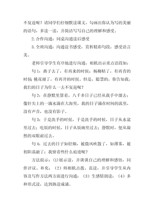 匆匆教学评语