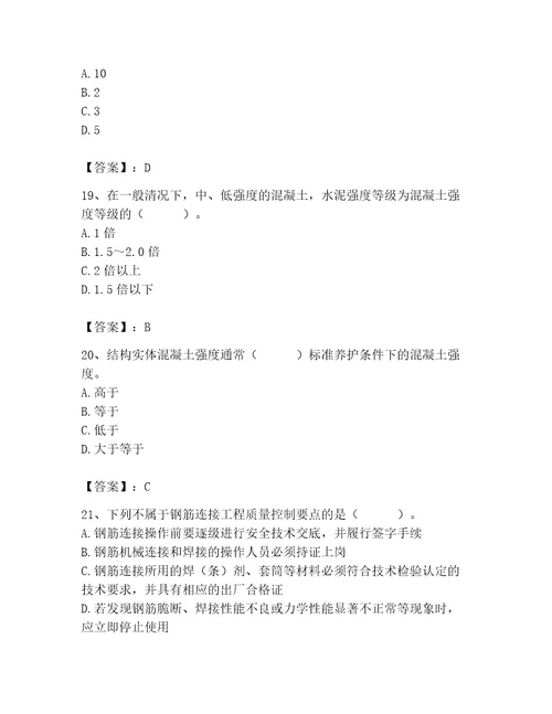 2023年质量员继续教育考试题库及完整答案名校卷