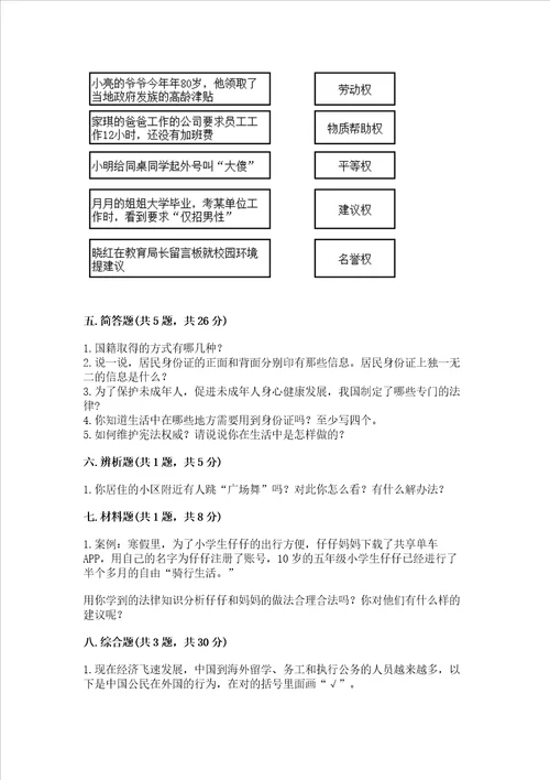 2022六年级上册道德与法治期中测试卷突破训练