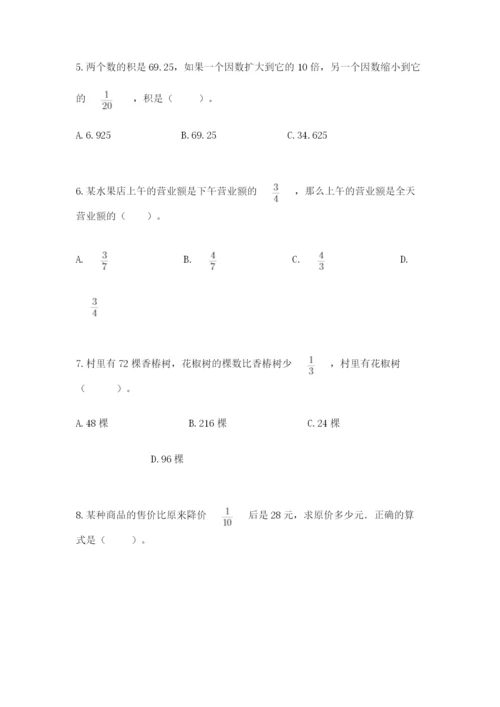 人教版六年级上册数学期中测试卷（全优）word版.docx