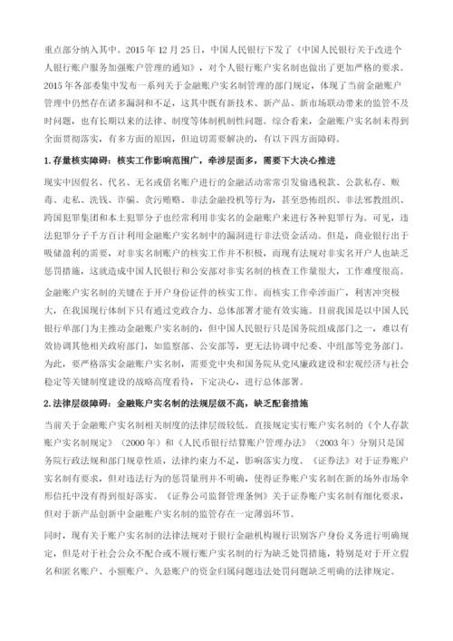 全面落实金融账户实名制-一项推进金融监管的基础性工程.docx