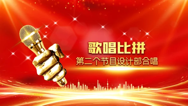 年会2023颁奖庆典开门红春节晚会PPT