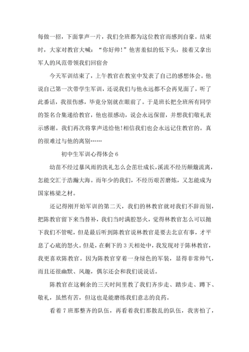 初中生军训心得体会（10篇）.docx