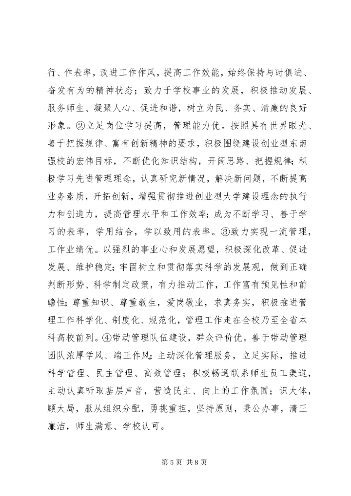 党员示范岗标准及管理办法.docx