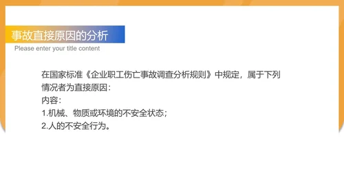 黄色卡通风施工安全事故原因分析培训PPT模板