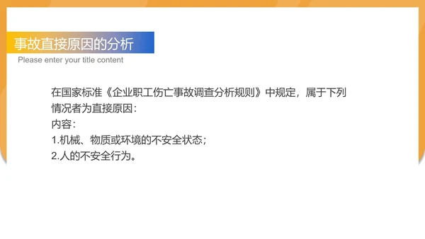 黄色卡通风施工安全事故原因分析培训PPT模板