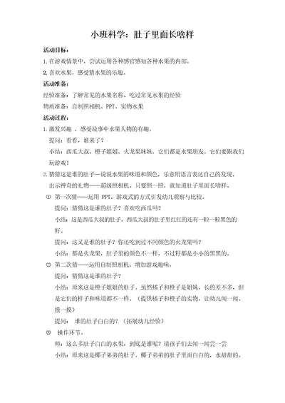 小班科学：肚子里面长啥样附教学反思