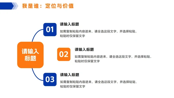 橙蓝色简约几何个人简历PPT模板