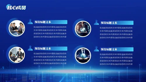 商务科技高端科技公司介绍PPT