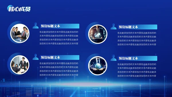 商务科技高端科技公司介绍PPT
