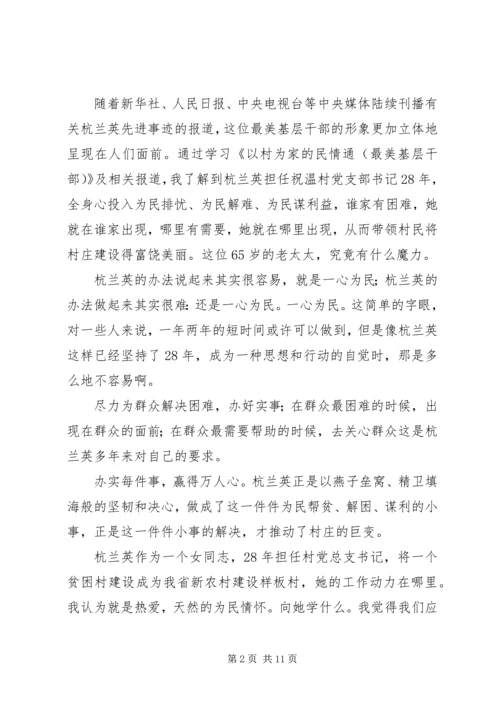 学习杭兰英事迹心得体会(多篇).docx