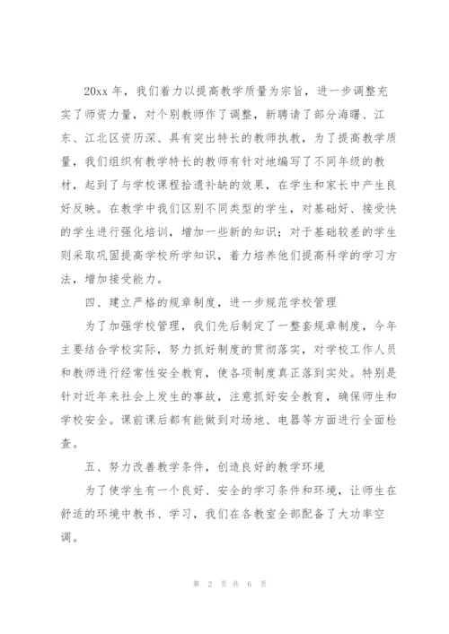 艺术培训学校个人总结范文.docx