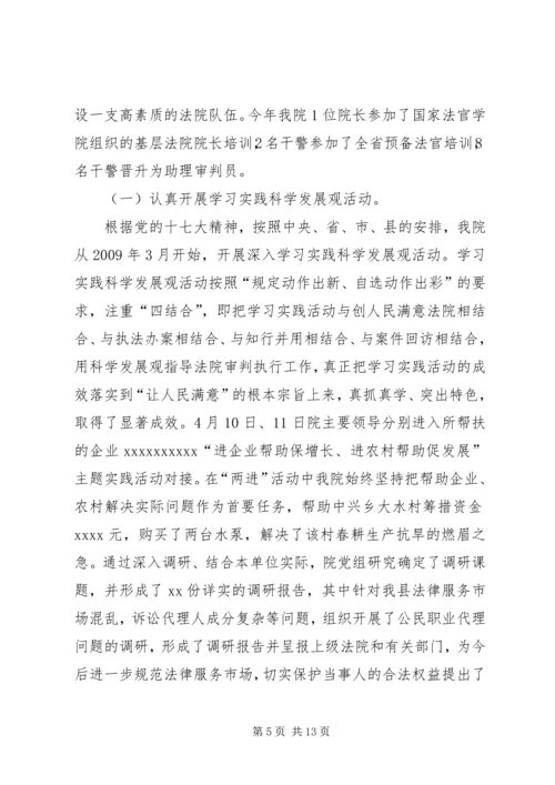 人民法院年终工作总结.docx