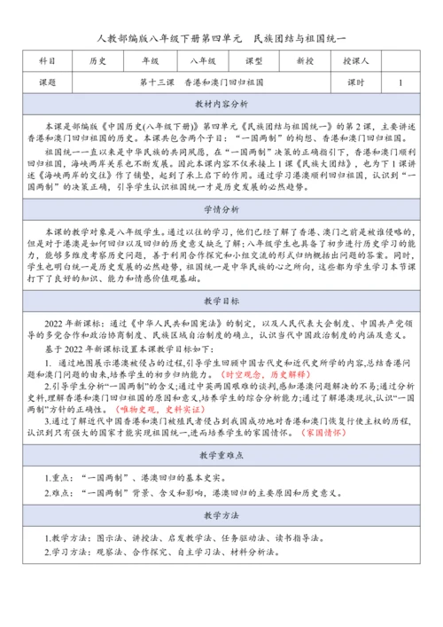 第13课  香港和澳门回归祖国（教案）