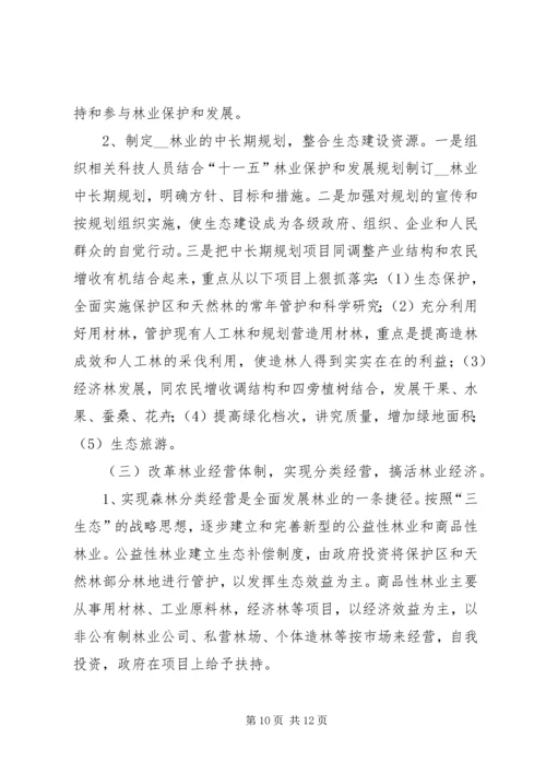 关于残疾人社会救助体系建设的调查与思考_2.docx