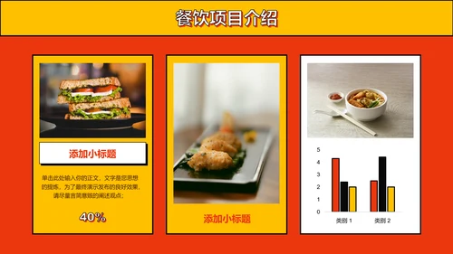 橙黄色炫酷风小吃营销PPT演示模板