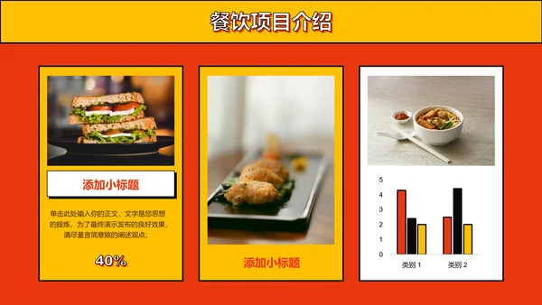 橙黄色炫酷风小吃营销PPT演示模板