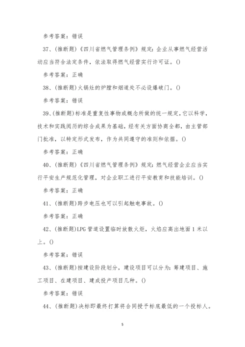 2022年昆明市燃气安全生产管理人员企业主要负责人考试练习题.docx