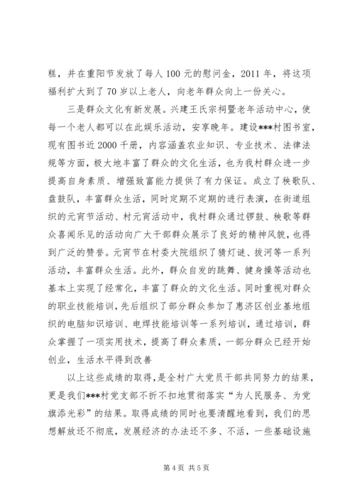 永宁村党支部汇报材料 (4).docx