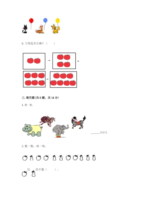 北师大版一年级上册数学期末测试卷精品（全优）.docx