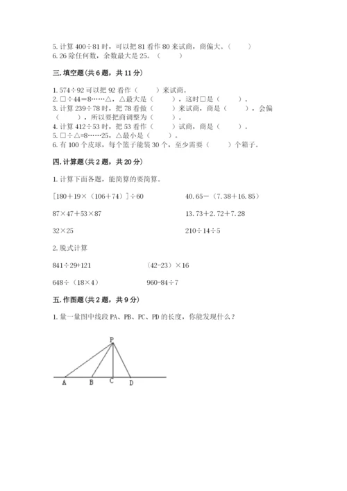 苏教版小学四年级上册数学期末测试卷及完整答案（易错题）.docx