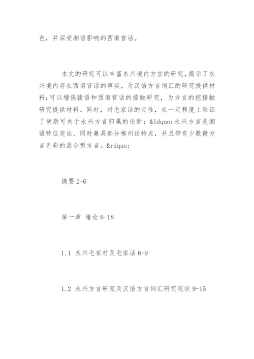 文学毕业论文提纲.docx