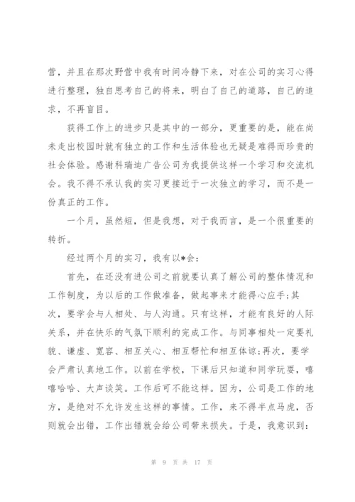 广告实习总结范文三篇.docx