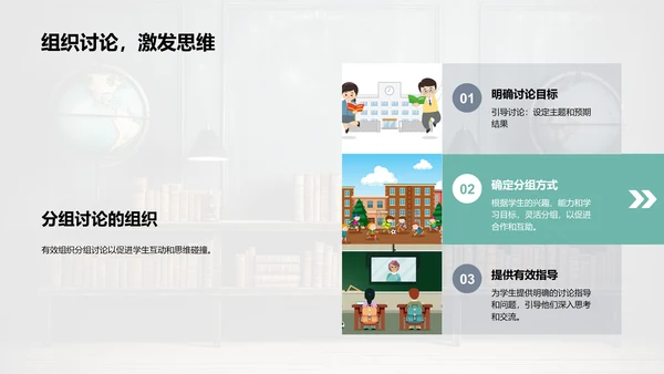 深度互动：教学再革新