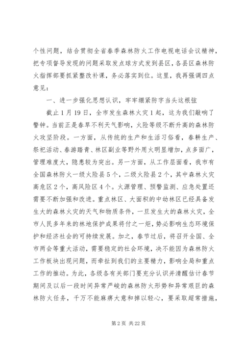 区领导春季森林防火工作会议上的讲话.docx