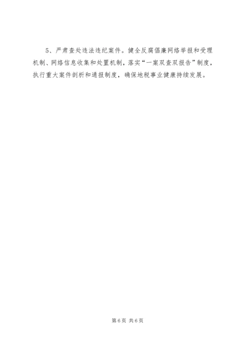 市地税局XX年度工作计划与市场工作计划书 (2).docx