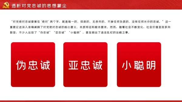 做一名忠诚担当的党员干部党课PPT模板
