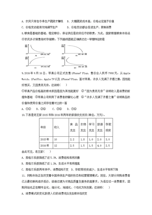 河北省武邑中学2018 2019学年高一政治上学期寒假作业1