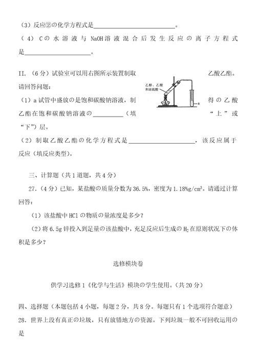 2023年云南省普通高中学业水平考试化学试卷