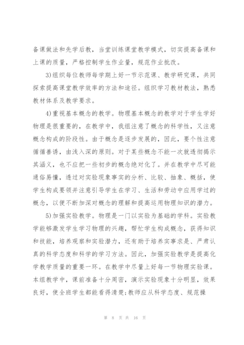 教研年终工作总结5篇范文.docx