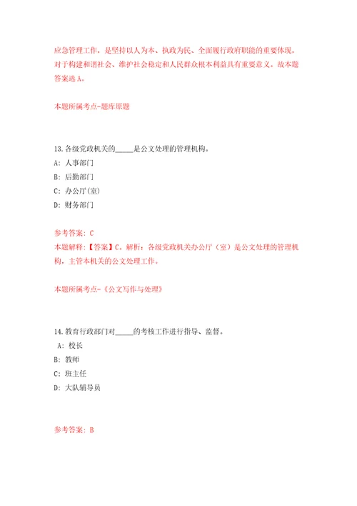 甘肃庆阳市合水县事业单位引进急需紧缺人才66人模拟考试练习卷和答案解析第7期