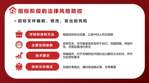 违反招标投标法规法律责任知识科普PPT模版