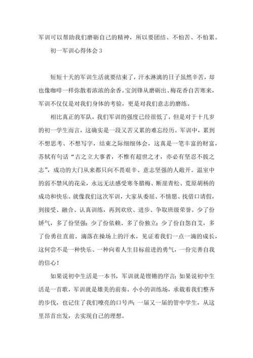 初一军训心得体会(15篇) (3).docx
