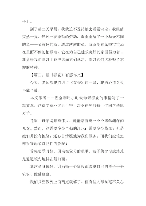 三年级春蚕作文.docx