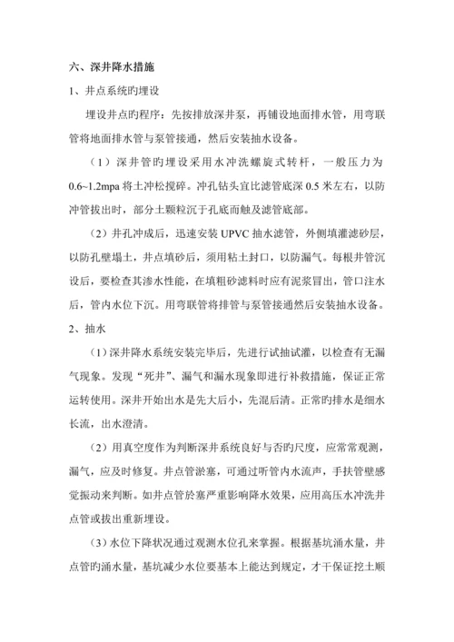 倒挂井专项综合施工专题方案.docx