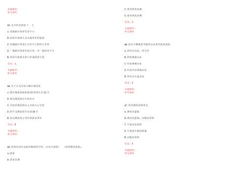 2022年11月2022海南三亚中心医院海南省第三人民医院校园招聘考前确认参加考试事项第5号考试参考题库带答案解析