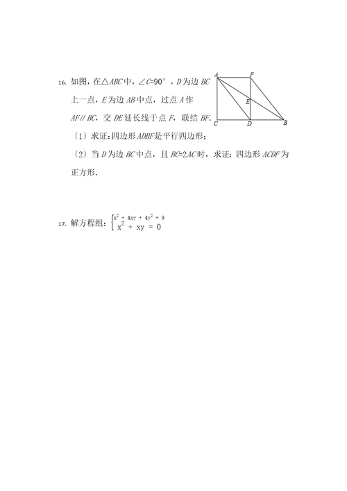 上海市八年级下期末数学试卷含答案