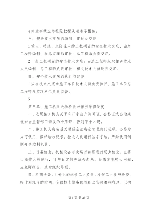 市政工程安全生产管理制度.docx