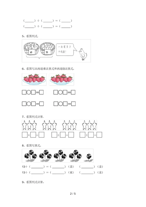 部编版二年级数学上册看图列式计算提升练习带答案(A4版)