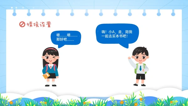 红蓝卡通学会拒绝主题班会PPT模板