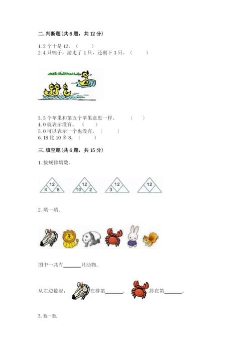 北师大版一年级上册数学期末测试卷及答案【真题汇编】.docx