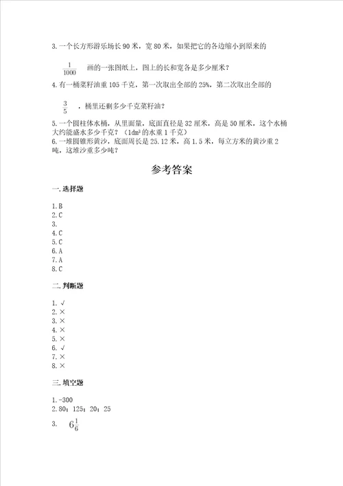 小学毕业数学试卷超难卷子及完整答案易错题