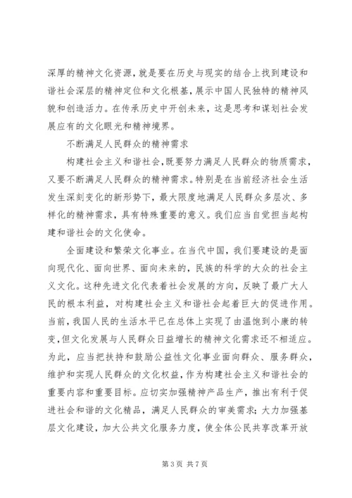学习十六届六中全会心得宣传篇.docx