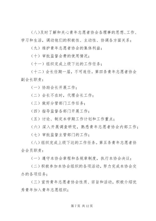 南阳职业学院青年志愿者协会 (4).docx