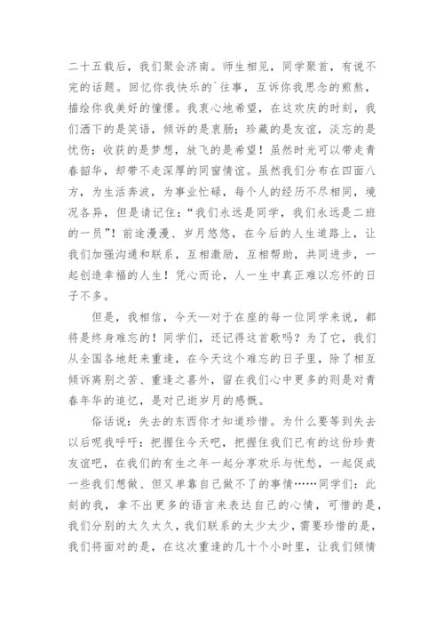 毕业30年同学聚会感言.docx