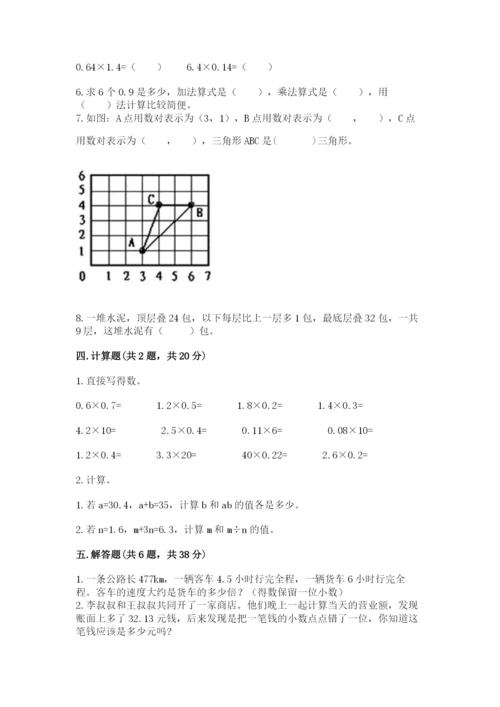 小学五年级上册数学期末考试试卷及答案【网校专用】.docx